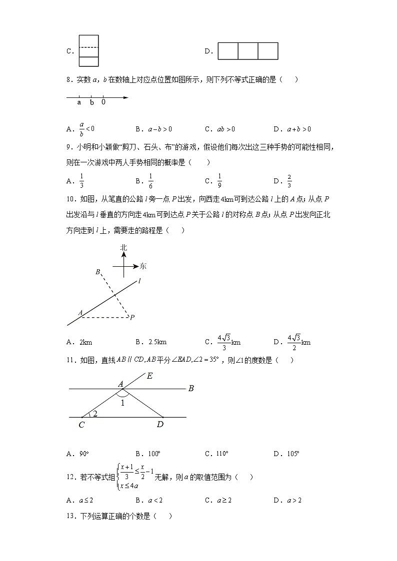 单项选择题考前押题卷-2022年初中数学中考备考冲刺第2页