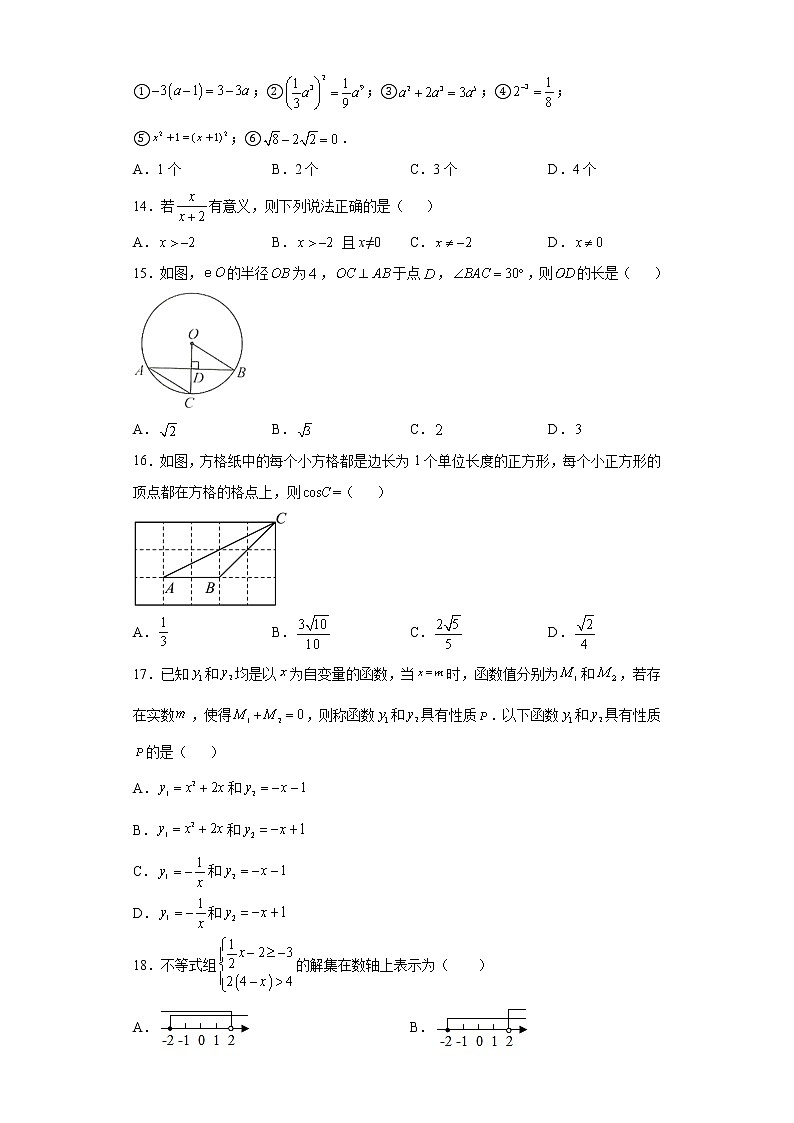 单项选择题考前押题卷-2022年初中数学中考备考冲刺第3页