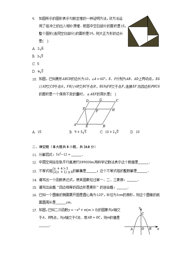 2022年江苏省无锡市中考数学模拟试卷（4月份）（含解析）02