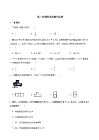 2022年浙江省温州市中考第一次模拟考试数学试题及答案