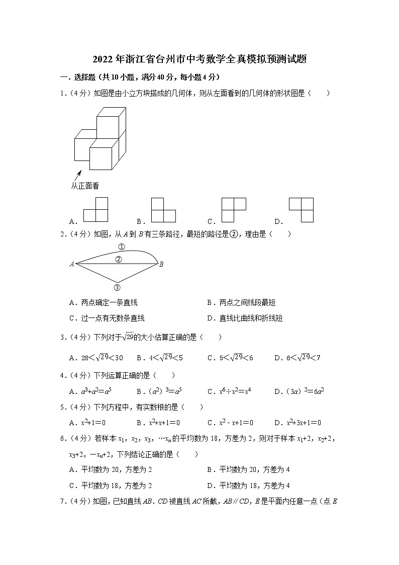2022年浙江省台州市中考数学全真模拟预测试题(word版含答案)01