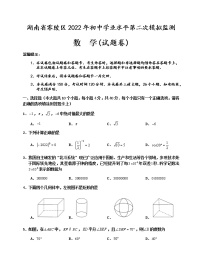 2022年湖南省永州市零陵区初中学业水平第二次模拟监测数学试题(word版无答案)