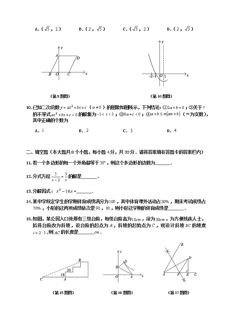 2022年湖南省永州市零陵区初中学业水平第二次模拟监测数学试题(word版无答案)03