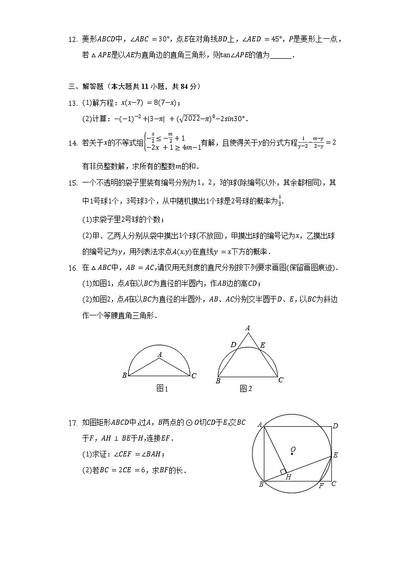 江西省吉安市六校联谊2021-2022学年九年级（下）期中数学试卷（含解析）第3页