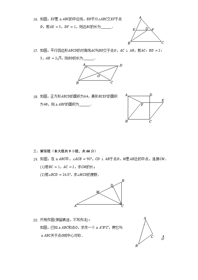 广西贵港市覃塘区2021-2022学年八年级（下）期中数学试卷（含解析）第3页