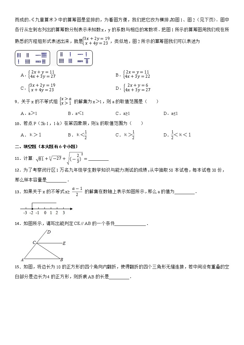 2021-2022年人教版数学七年级下学期期末复习卷（一）第2页
