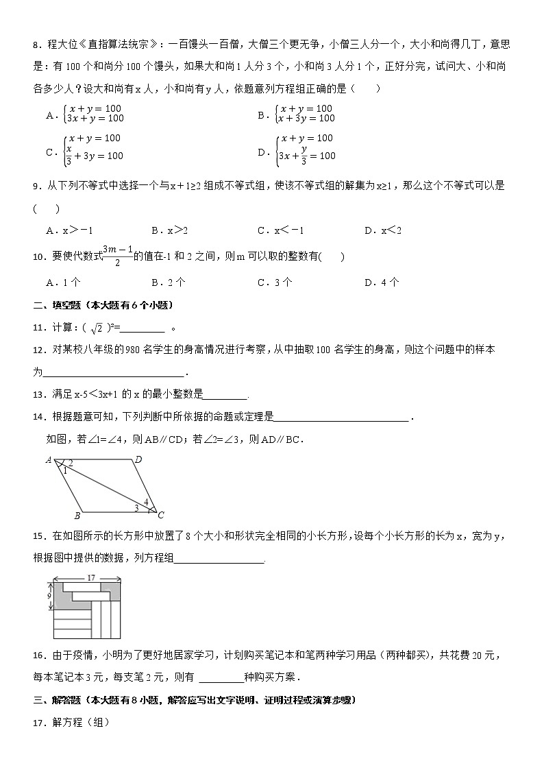 2021-2022年人教版数学七年级下学期期末复习卷（二）第2页