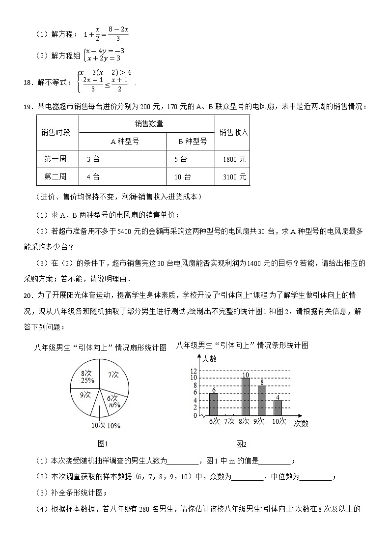 2021-2022年人教版数学七年级下学期期末复习卷（二）第3页