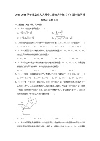 2020-2021学年北京市人大附中二分校八年级（下）期末数学模拟练习试卷（5）