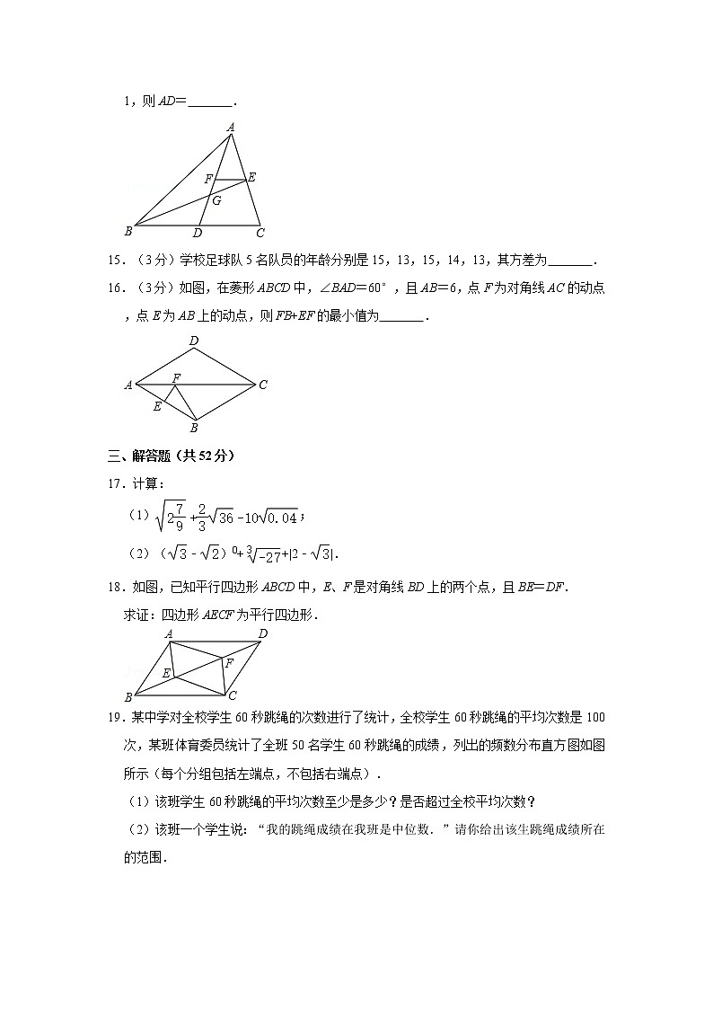 2020-2021学年北京人大附中八年级（下）期末数学模拟练习试卷（9）第3页