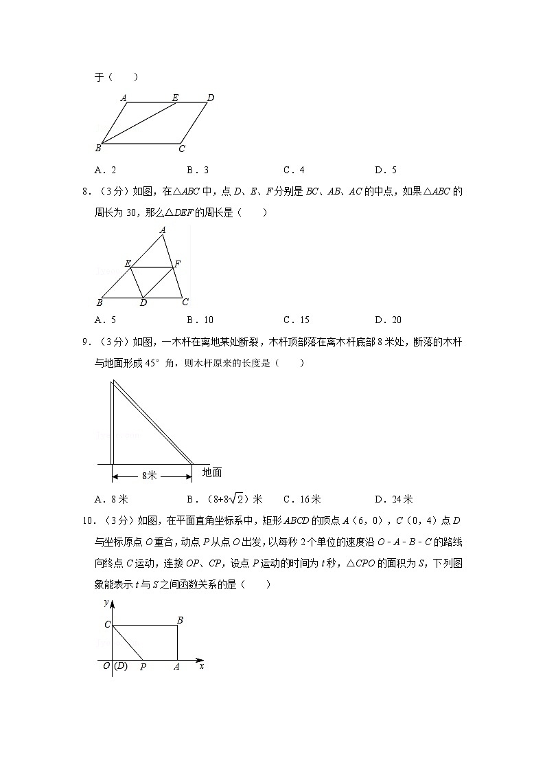 2020-2021学年广东省惠州市惠城区旺升学校八年级（下）期末数学模拟练习试卷第2页