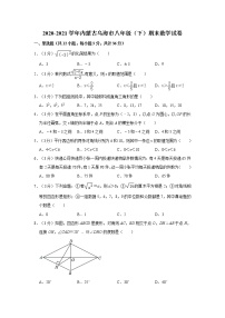 2020-2021学年内蒙古乌海市八年级（下）期末数学试卷