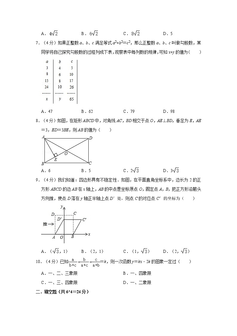 2020-2021学年福建省莆田市八年级（下）期末数学模拟练习试卷第2页