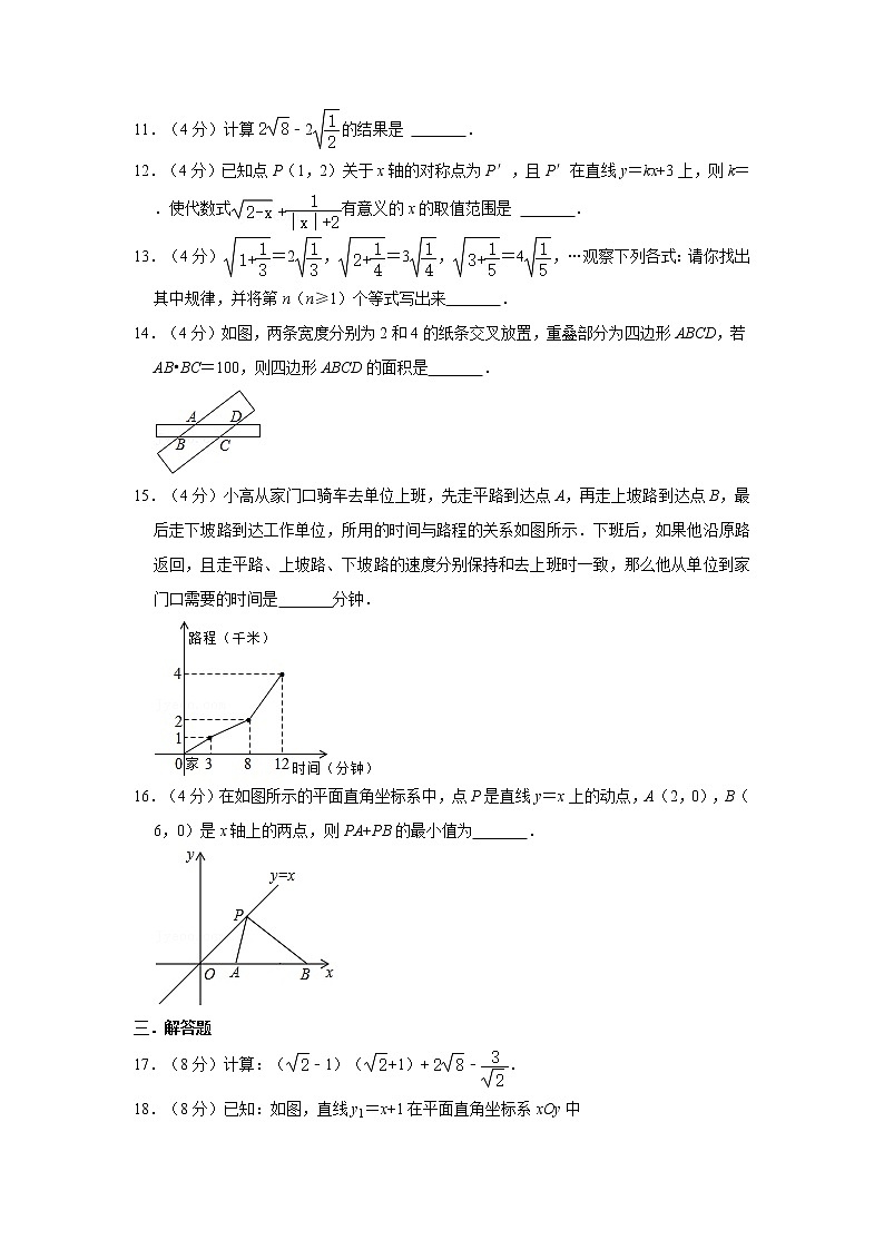 2020-2021学年福建省莆田市八年级（下）期末数学模拟练习试卷第3页