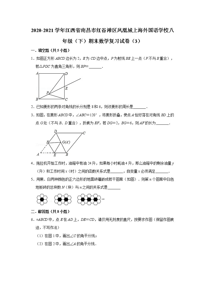 2020-2021学年江西省南昌市红谷滩区凤凰城上海外国语学校八年级（下）期末数学复习试卷（3）01