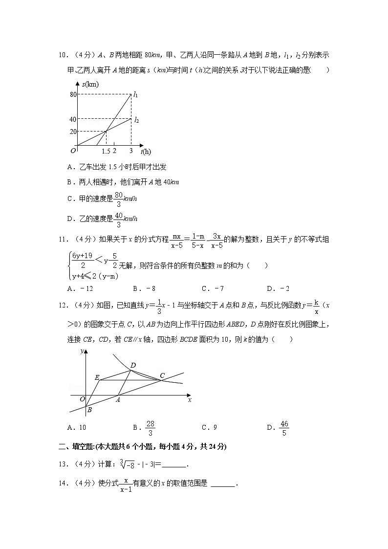 2020-2021学年重庆市沙坪坝区南开中学八年级（下）期末数学模拟练习试卷（1）第3页