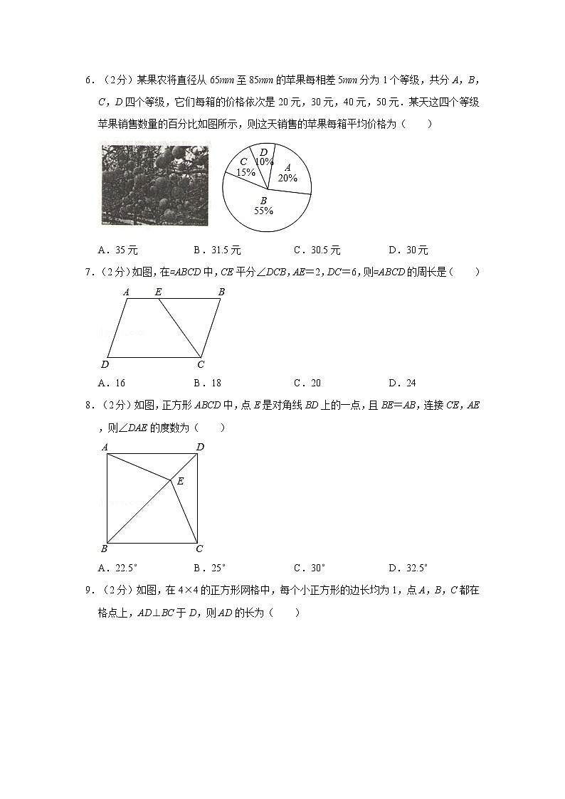 2020-2021学年山西省阳泉市平定县八年级（下）期末数学试卷第2页