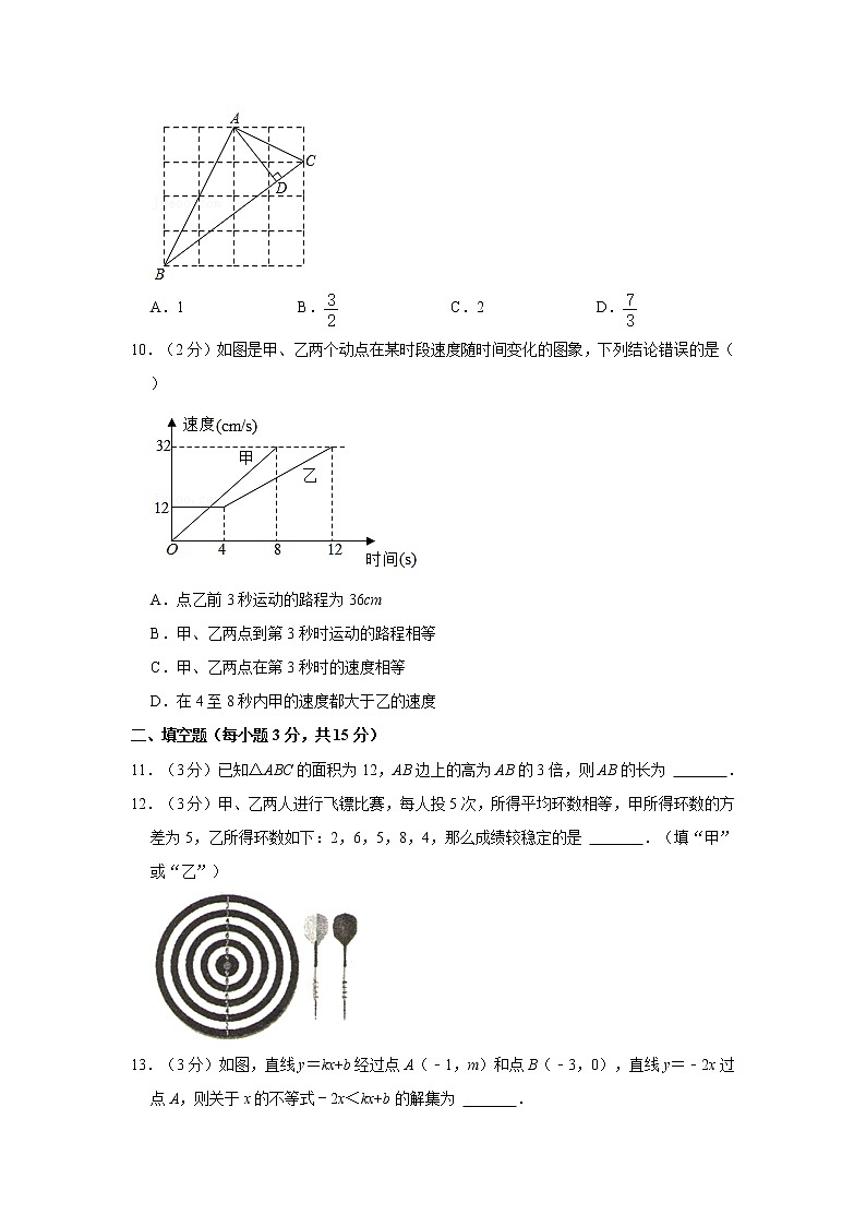 2020-2021学年山西省阳泉市平定县八年级（下）期末数学试卷第3页