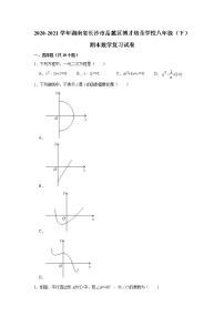 2020-2021学年湖南省长沙市岳麓区博才培圣学校八年级（下）期末数学复习试卷