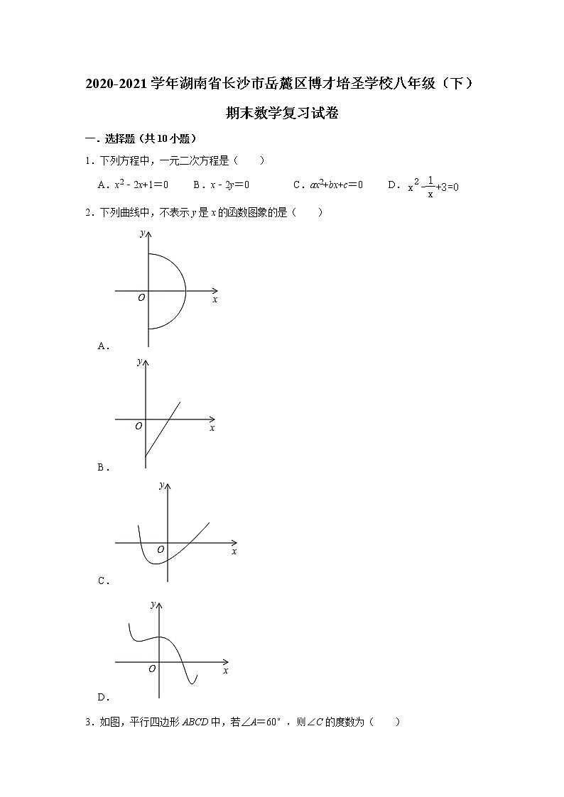 2020-2021学年湖南省长沙市岳麓区博才培圣学校八年级（下）期末数学复习试卷01