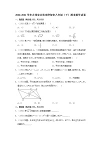 2020-2021学年吉林省吉林市桦甸市八年级（下）期末数学试卷