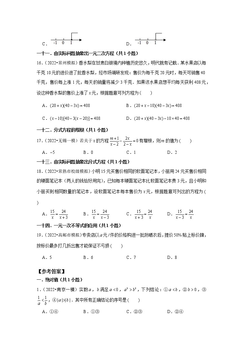 江苏省2022中考数学冲刺复习-04选择题提升必刷60题①03