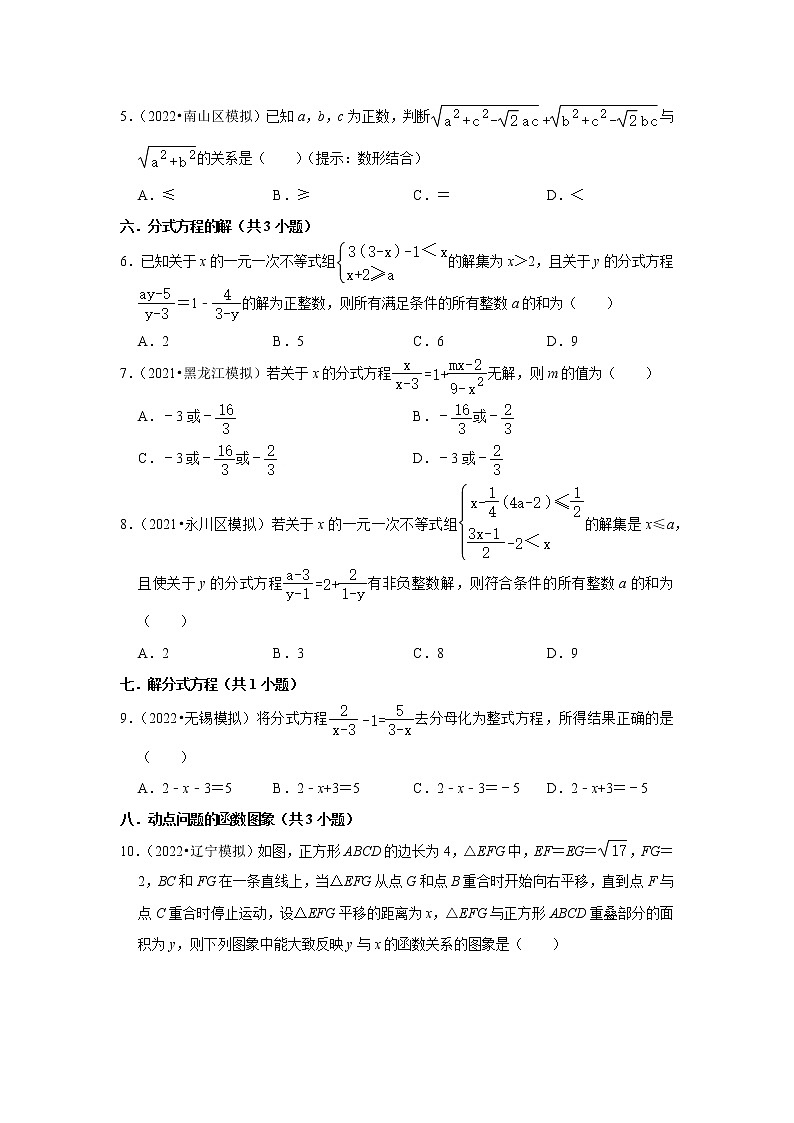 江苏省2022中考数学冲刺复习-07选择题压轴必刷60题①第2页