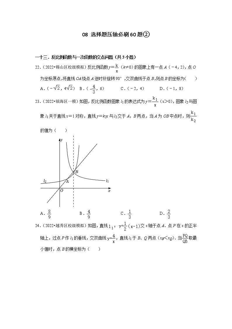 江苏省2022中考数学冲刺复习-08选择题压轴必刷60题②01