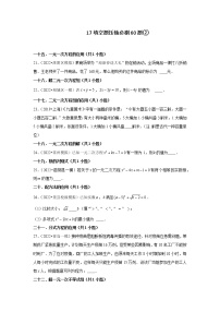 江苏省2022中考数学冲刺复习-11填空题基础必刷60题②