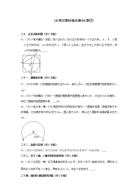 江苏省2022中考数学冲刺复习-12填空题基础必刷60题③