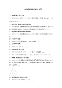 江苏省2022中考数学冲刺复习-10填空题基础必刷60题①