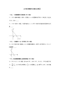 江苏省2022中考数学冲刺复习-14填空题提升必刷60题②