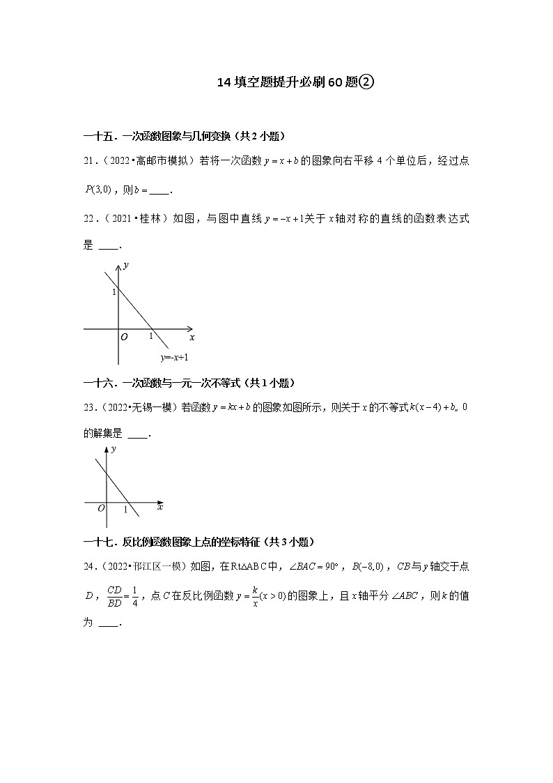 江苏省2022中考数学冲刺复习-14填空题提升必刷60题②01