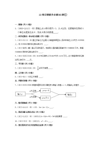 江苏省2022中考数学冲刺复习-13填空题提升必刷60题①