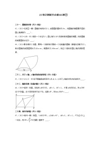 江苏省2022中考数学冲刺复习-15填空题提升必刷60题③