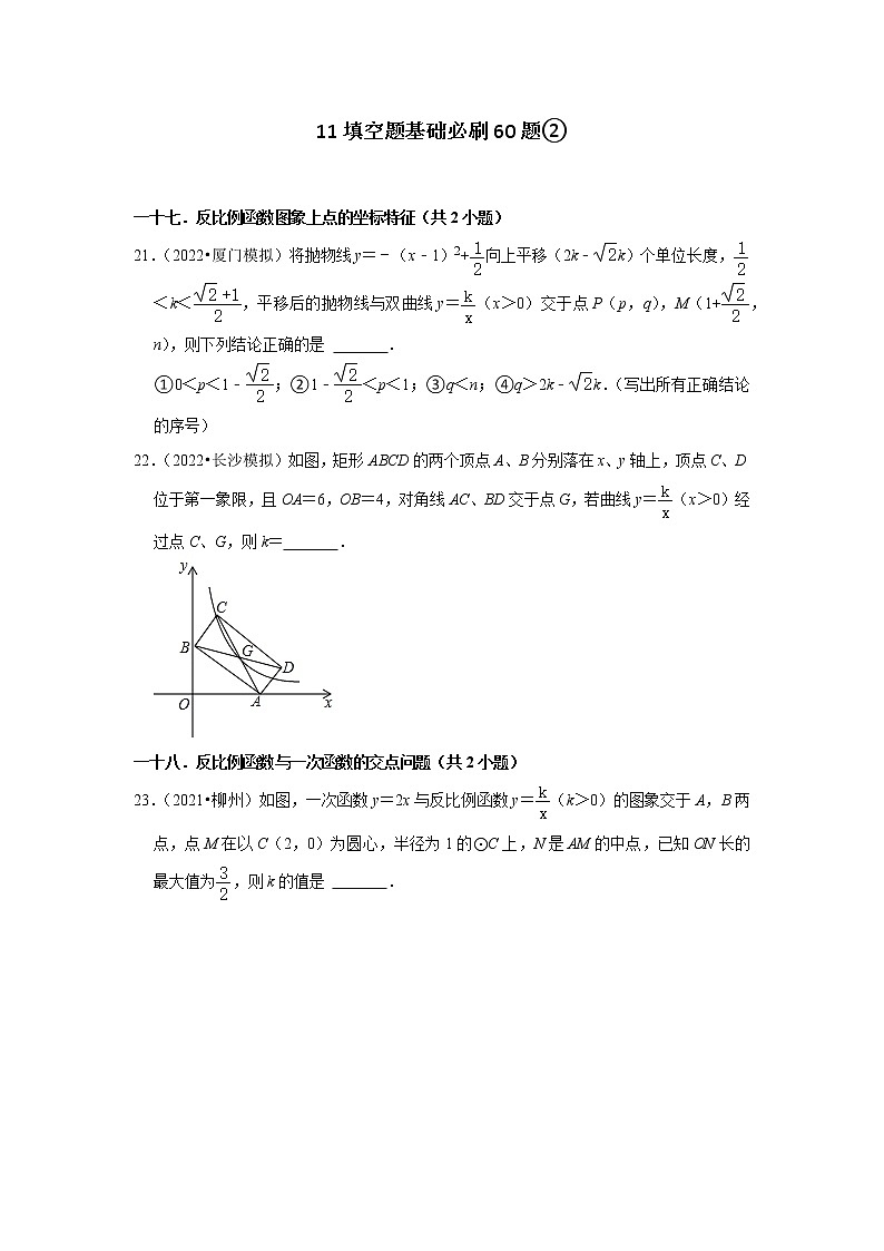 江苏省2022中考数学冲刺复习-17填空题压轴必刷60题②01