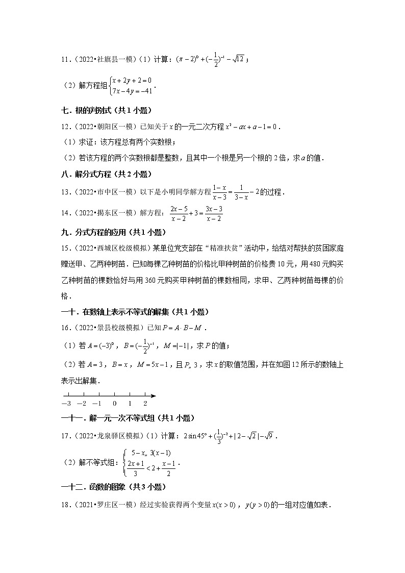 江苏省2022中考数学冲刺复习-19解答题基础必刷60题①02