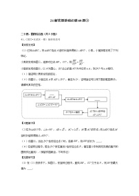 江苏省2022中考数学冲刺复习-21解答题基础必刷60题③