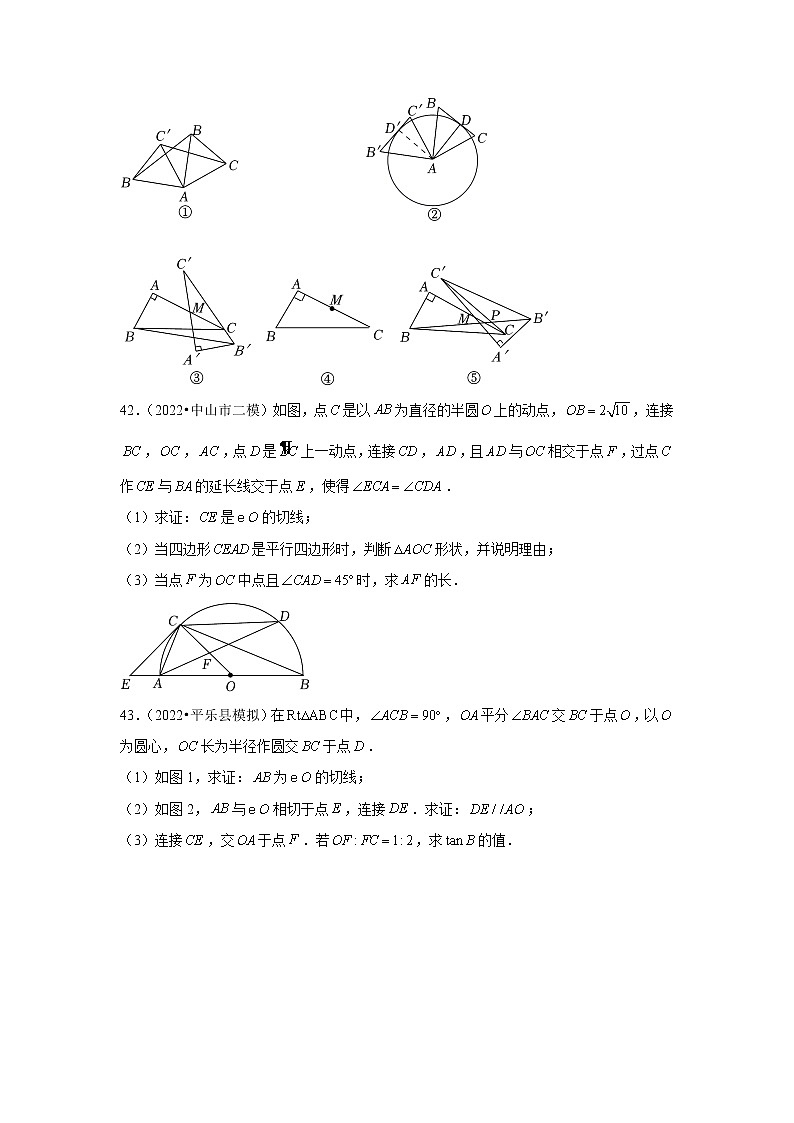 江苏省2022中考数学冲刺复习-21解答题基础必刷60题③第2页