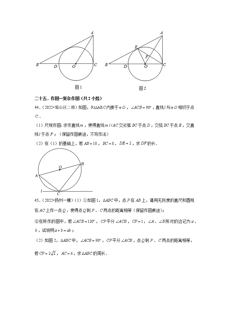 江苏省2022中考数学冲刺复习-21解答题基础必刷60题③第3页