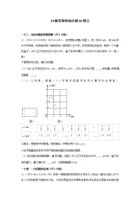 江苏省2022中考数学冲刺复习-20解答题基础必刷60题②