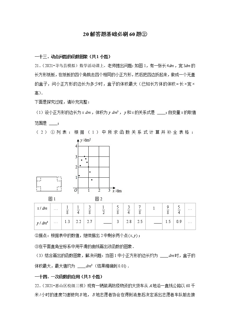 江苏省2022中考数学冲刺复习-20解答题基础必刷60题②01