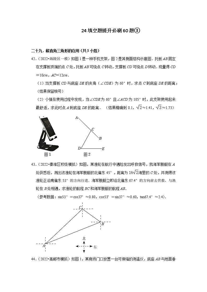 江苏省2022中考数学冲刺复习-24填空题提升必刷60题③第1页
