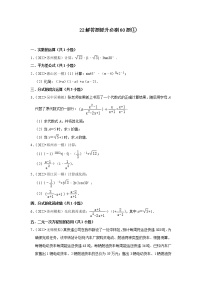 江苏省2022中考数学冲刺复习-22解答题提升必刷60题①