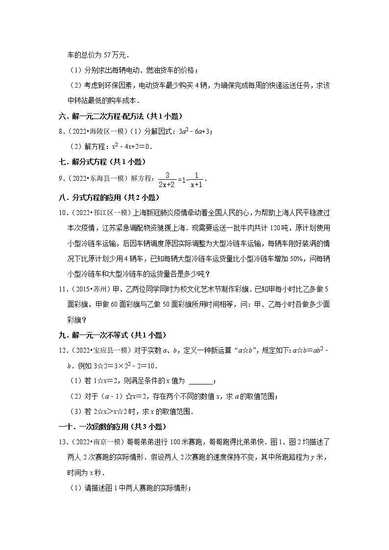 江苏省2022中考数学冲刺复习-22解答题提升必刷60题①第2页