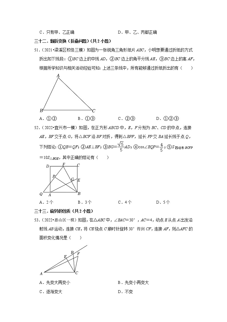 江苏省2022中考数学冲刺复习-09选择题压轴必刷60题③第3页