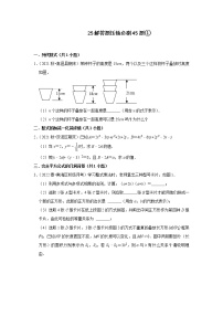 江苏省2022中考数学冲刺复习-25解答题压轴必刷45题①