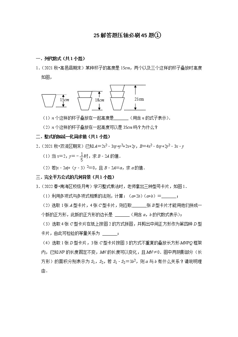 江苏省2022中考数学冲刺复习-25解答题压轴必刷45题①01