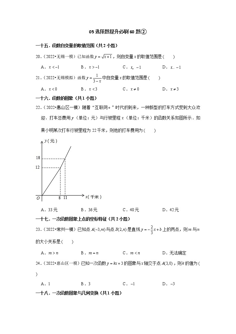 江苏省2022中考数学冲刺复习-05选择题提升必刷60题②01