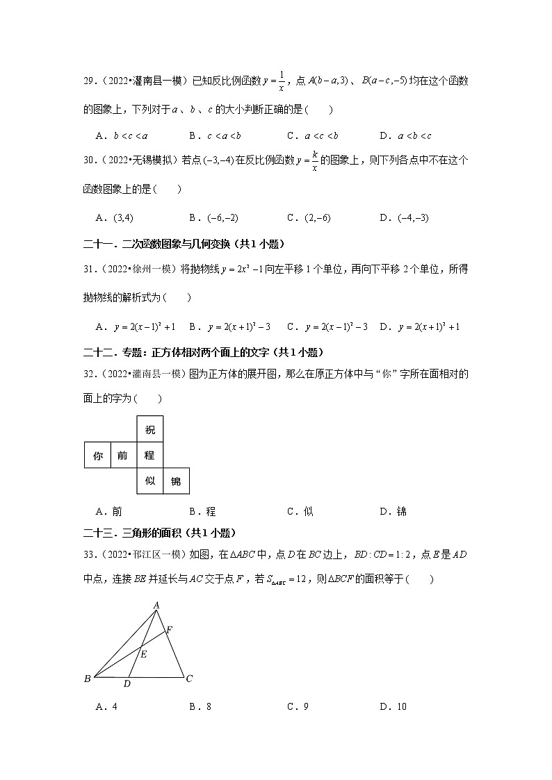 江苏省2022中考数学冲刺复习-05选择题提升必刷60题②03